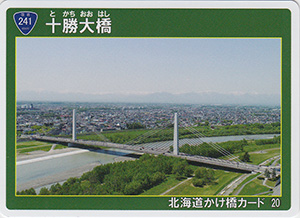 十勝大橋