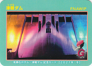 津軽ダム　２０２１冬記念カード