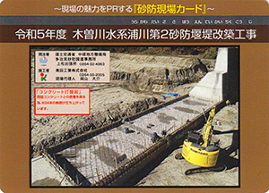 令和５年度　木曽川水系浦川第２砂防堰堤改築工事