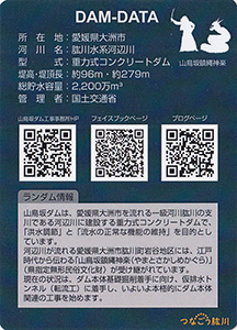 山鳥坂ダム(建設中) Ver.1.0