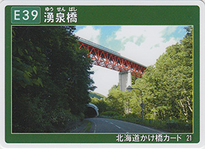 湧泉橋