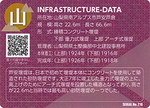 芦安堰堤　Ver.1.0