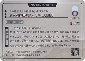No.7　武水別神社の頭人行事（大頭祭）