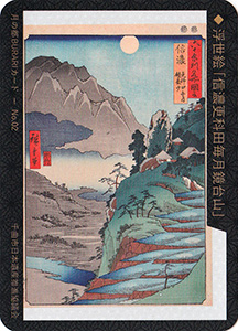 No.2　浮世絵「信濃更科田毎月鏡台山」