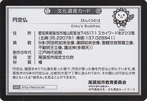 円空仏　愛知県尾張旭市