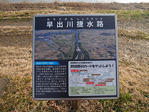 早出川改修事業 Ver.1.0