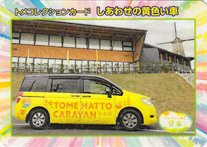 No.11　しあわせの黄色い車