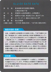 小阿賀樋門 Ver.1.0