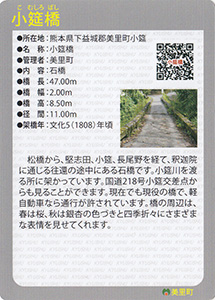 小筵橋　Ver.1.0　九州インフラカード