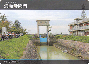 満願寺閘門 Ver.1.0