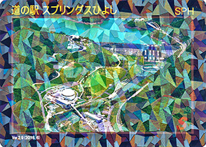 道の駅 スプリングスひよし Ver.2.9
