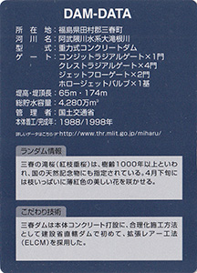三春ダム Ver.1.0f