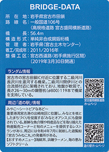 宮古田鎖橋　宮古盛岡横断道路カード