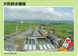 大秋排水機場 ver.2.0