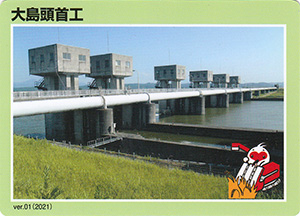 大島頭首工 ver.01