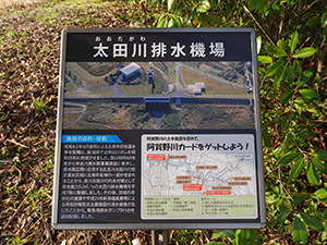 太田川排水機場 Ver.1.0
