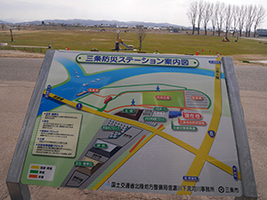 三条防災ステーション Ver.1.0