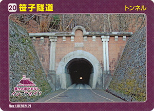 笹子隧道　Ver.1.0