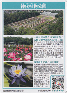 神代植物公園　東京都調布市