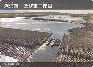 沢海第一及び第二床固 Ver.1.0