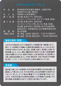 沢海第一及び第二床固 Ver.1.0