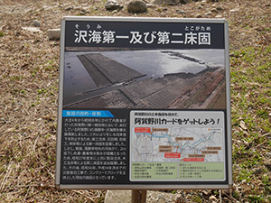 沢海第一及び第二床固 Ver.1.0