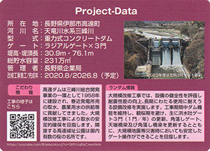 高遠ダム洪水吐ゲート大規模改修工事　ver.1.0