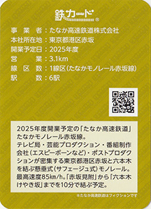 たなか高速鉄道　19.10