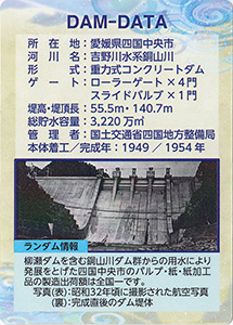 柳瀬ダム　７０周年記念カード