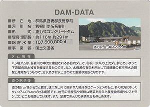 道の駅八ッ場ふるさと館　Ver.1.0