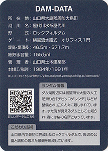 屋代ダム Ver.1.0