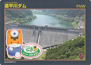 道平川ダム　プレＤＣ限定カード