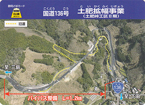 国道１３８号　土肥拡幅事業（土肥峠工区Ⅱ期）