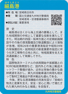 細島港　Ver.1.0　九州インフラカード