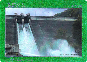 生野ダム　５０周年記念カード