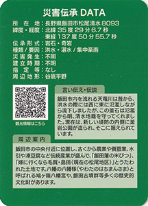 水害を防いだ釜石　Ver.1　災害伝承カード