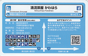 道の駅清流茶屋かわはら