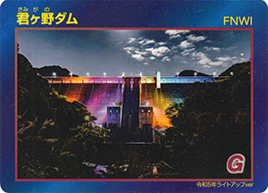 君ヶ野ダム 令和5年ライトアップver