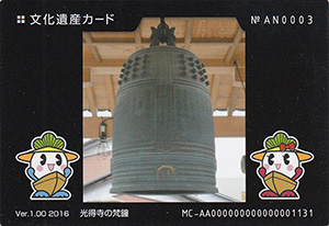 光得寺の梵鐘 岐阜県笠松町