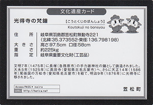 光得寺の梵鐘　岐阜県笠松町