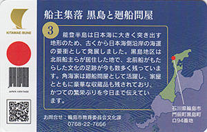 船主集落黒島と廻船問屋　北前船カード3