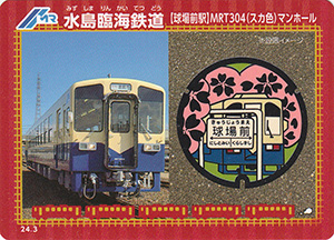 水島臨海鉄道 24.3