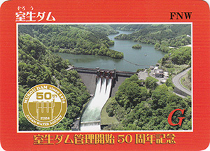 室生ダム　５０周年記念カード