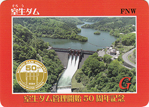 室生ダム 50周年記念カード