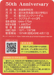 室生ダム 50周年記念カード
