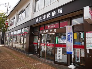 直江津郵便局