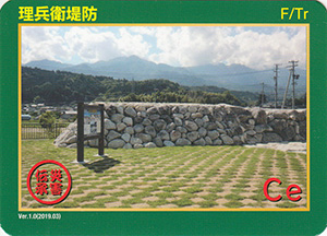 理兵衛堤防　Ver.1　災害伝承カード