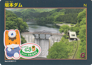 坂本ダム　プレＤＣ限定カード