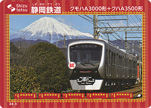 静岡鉄道　24.3