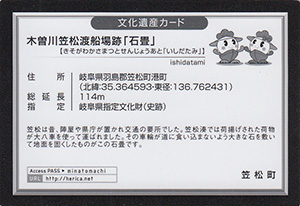 木曽川笠松渡船場跡「石畳」　岐阜県笠松町